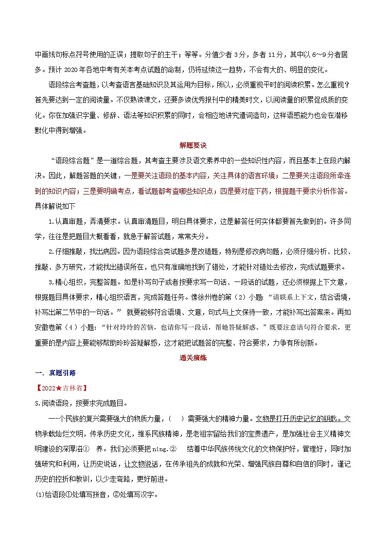中考语文二轮复习通关练习第09节 语段综合考查（含解析）第2页