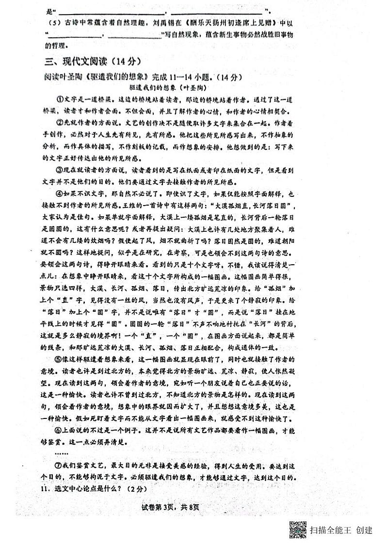 2024年四川省内江市市中区全安镇初级中学校中考一模语文试题第3页
