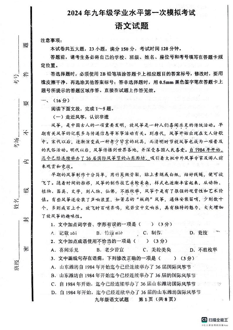 2024年山东省商河县中考一模语文测试题第1页