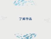 第21课《庄子二则——北冥有鱼》课件+2023—2024学年统编版语文八年级下册