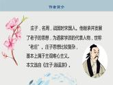 第21课《庄子二则——北冥有鱼》课件+2023—2024学年统编版语文八年级下册