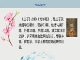 第21课《庄子二则——北冥有鱼》课件+2023—2024学年统编版语文八年级下册