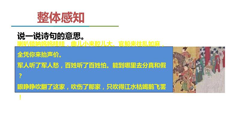 朝天子·咏喇叭PPT课件207