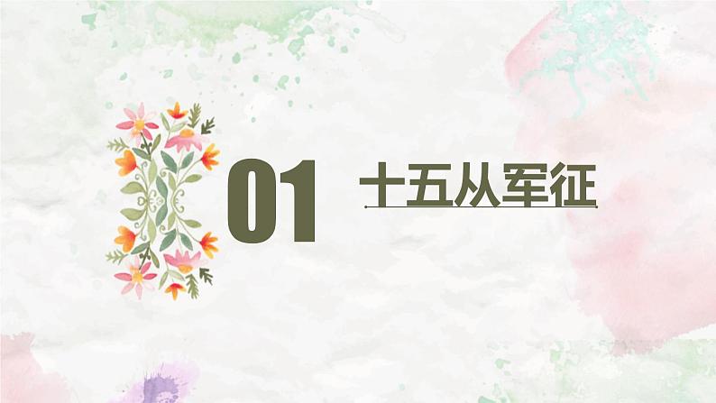 诗词曲五首PPT课件503