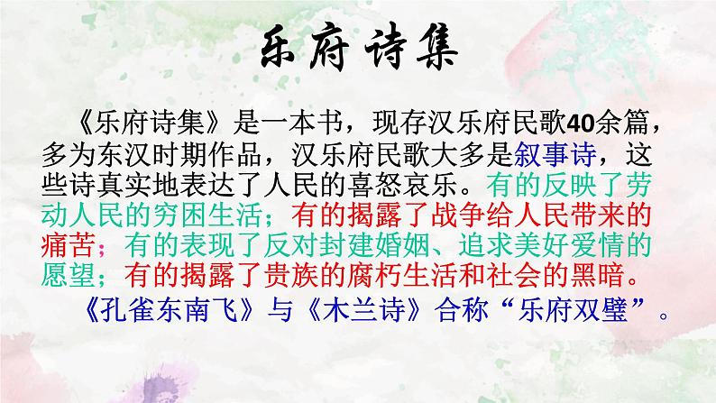 诗词曲五首PPT课件505
