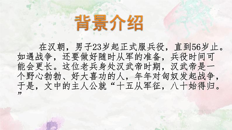 诗词曲五首PPT课件506
