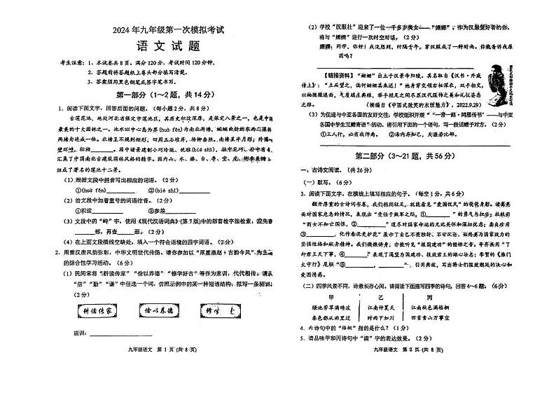 2024年河北省正定县部分学校中考一模语文试题第1页