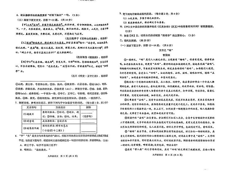 2024年河北省正定县部分学校中考一模语文试题第2页