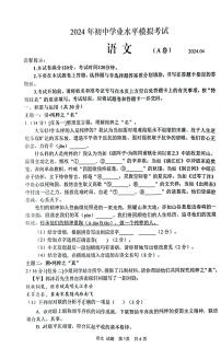 2024年山东省枣庄市山亭区中考一模语文试题