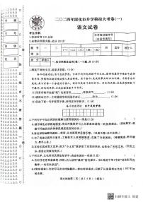 黑龙江省绥化市望奎县2023-2024学年九年级下学期4月月考语文试卷