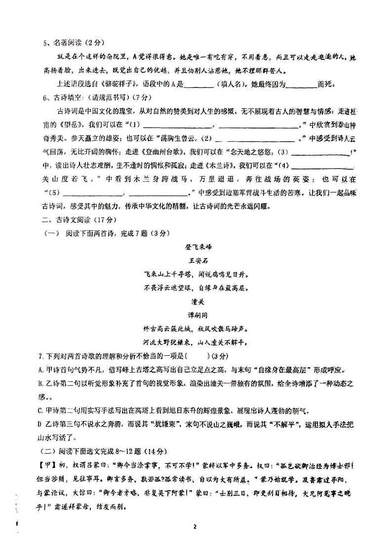 辽宁省铁岭市第三中学2023-2024学年七年级下学期第一次月考语文试卷02