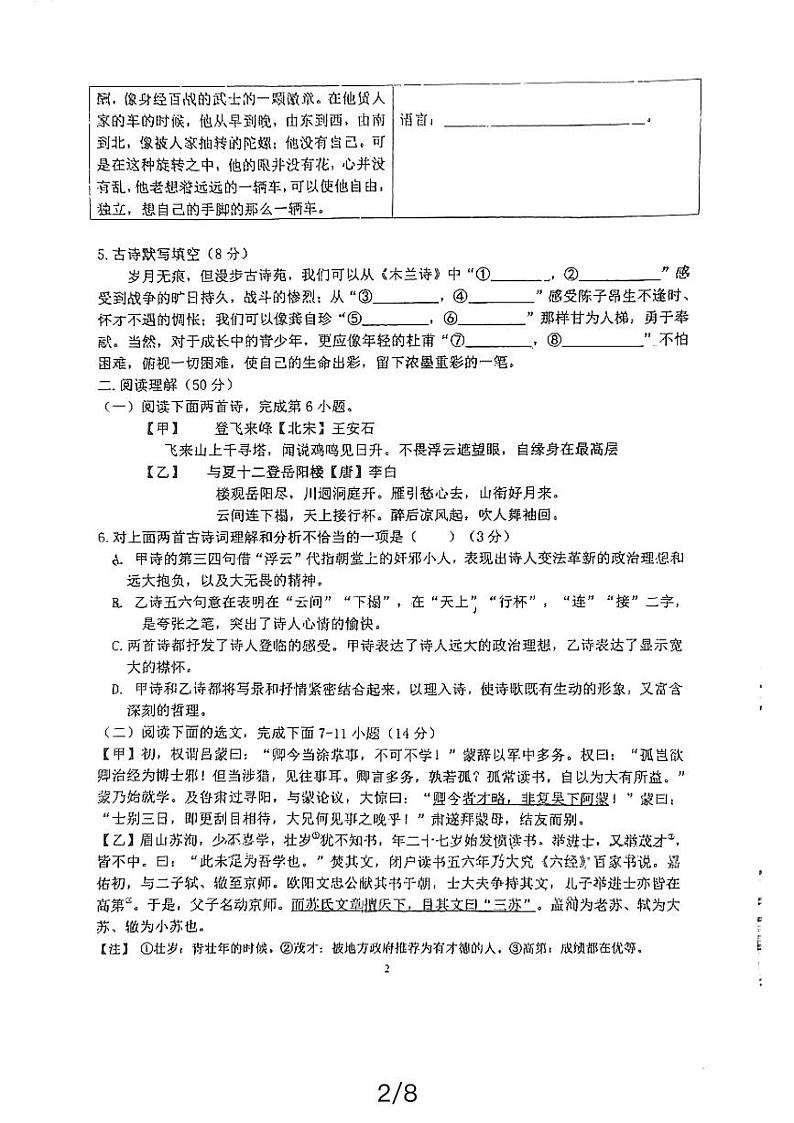 辽宁省铁岭市第五中学2023-2024学年七年级下学期第一次月考语文试卷第2页