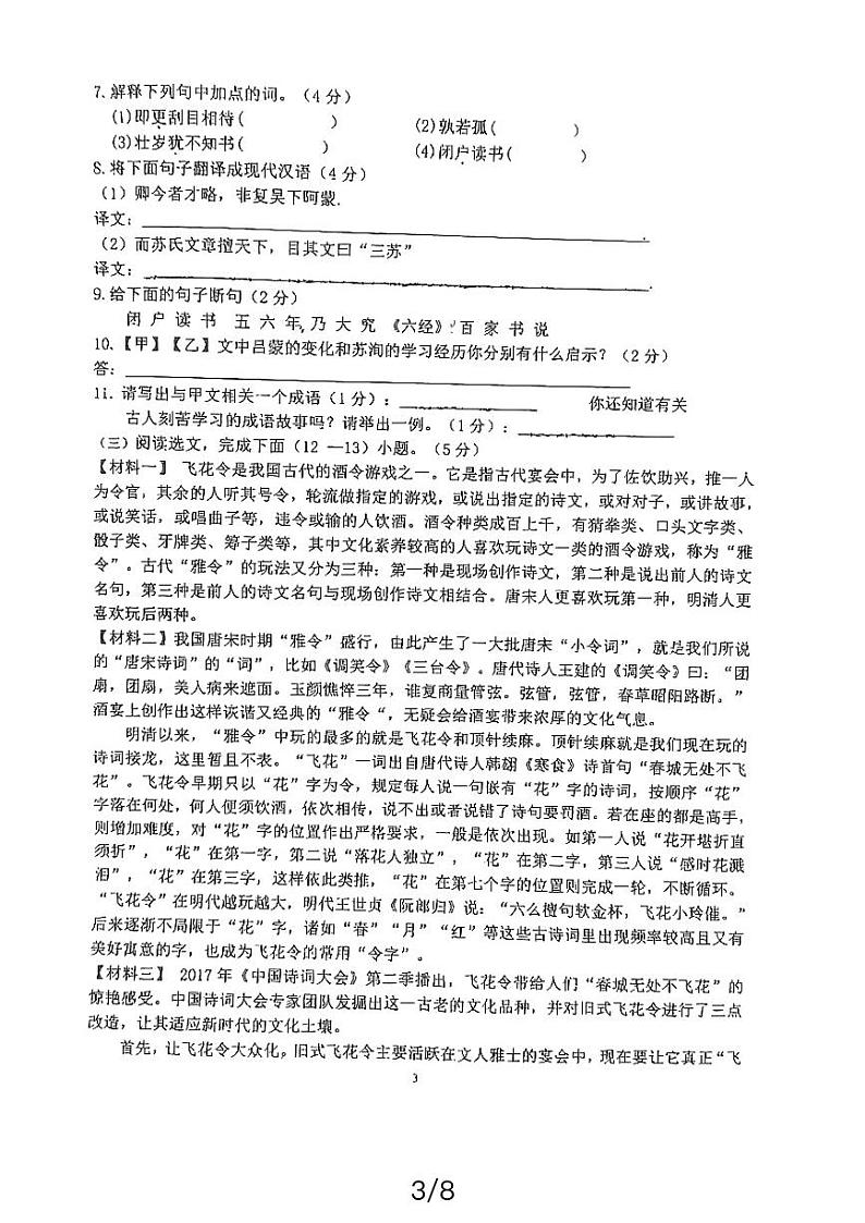 辽宁省铁岭市第五中学2023-2024学年七年级下学期第一次月考语文试卷第3页