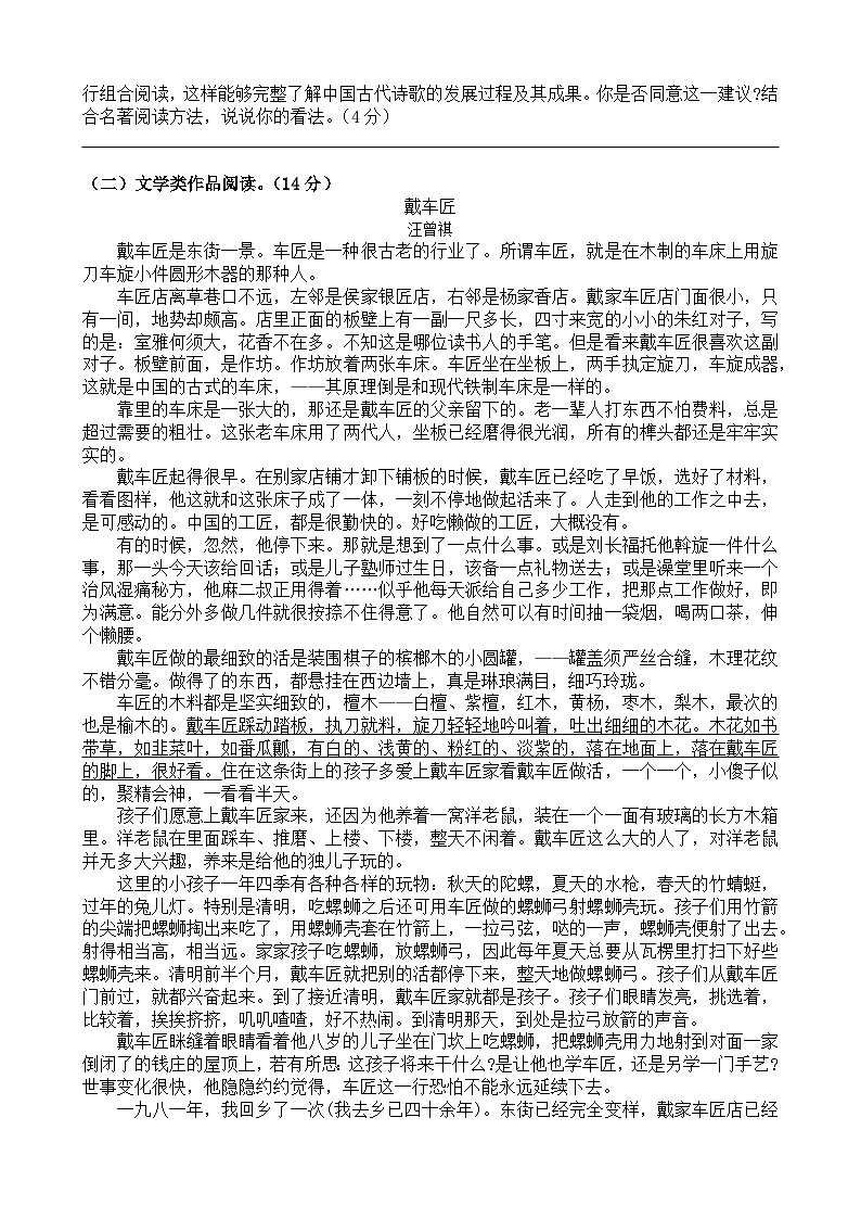 浙江省绍兴市柯桥区秋瑾中学2023-2024学年第二学期八年级4月课堂练习语文试卷（含答案）第2页