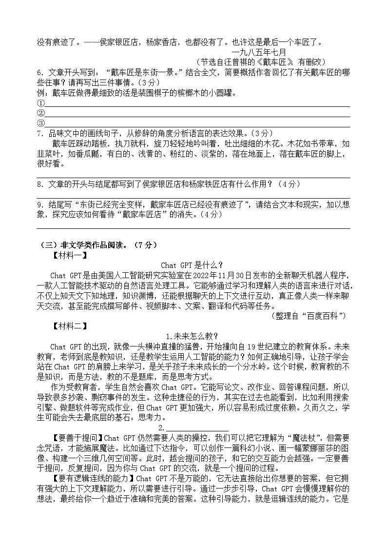 浙江省绍兴市柯桥区秋瑾中学2023-2024学年第二学期八年级4月课堂练习语文试卷（含答案）第3页