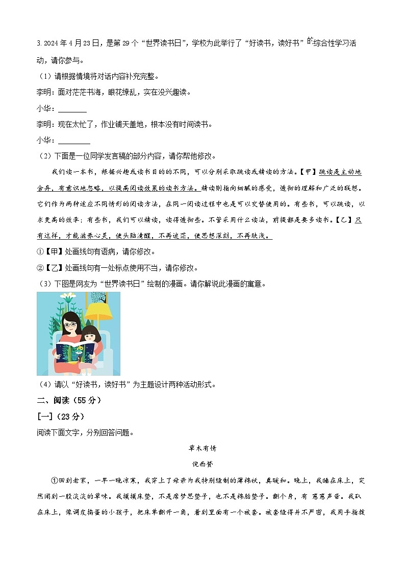 2024年安徽省滁州市凤阳县中考一模语文试题（原卷版+解析版）02