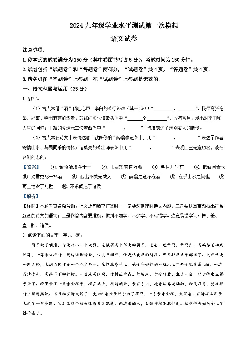 2024年安徽省滁州市凤阳县中考一模语文试题（原卷版+解析版）01