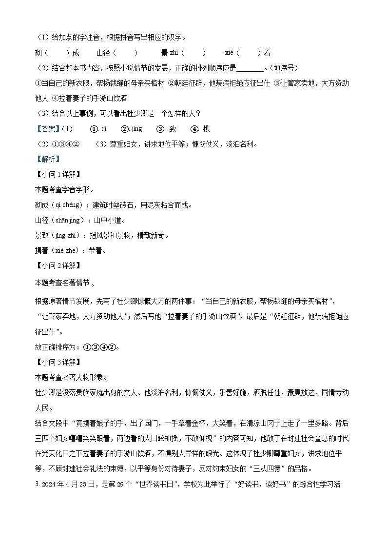 2024年安徽省滁州市凤阳县中考一模语文试题（原卷版+解析版）02