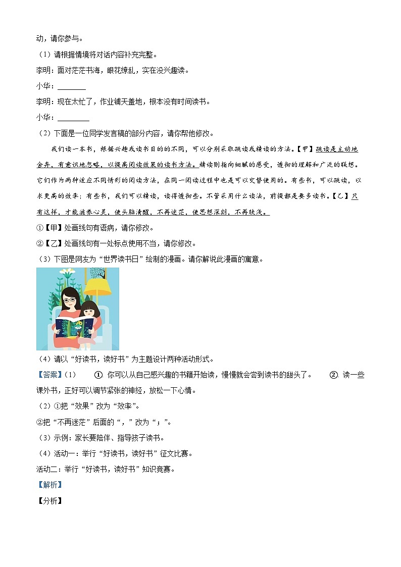 2024年安徽省滁州市凤阳县中考一模语文试题（原卷版+解析版）03