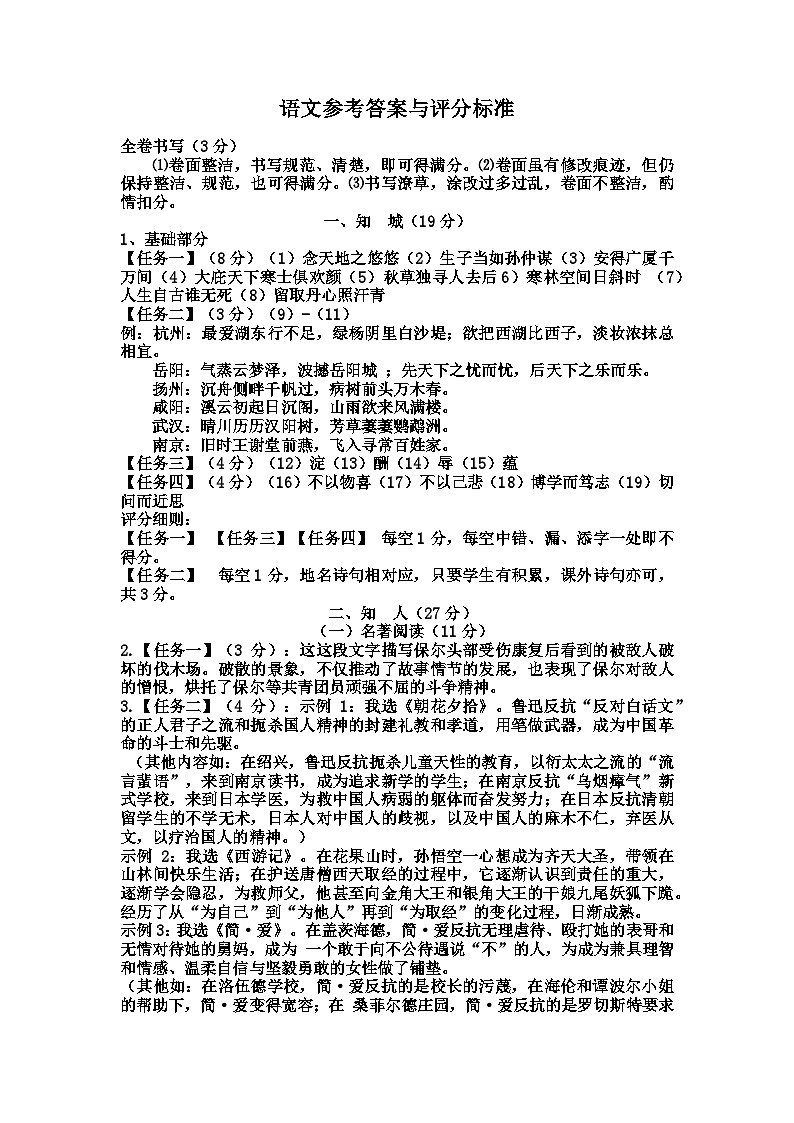 2023学年第二学期九年级语文课堂作业参考答案第1页