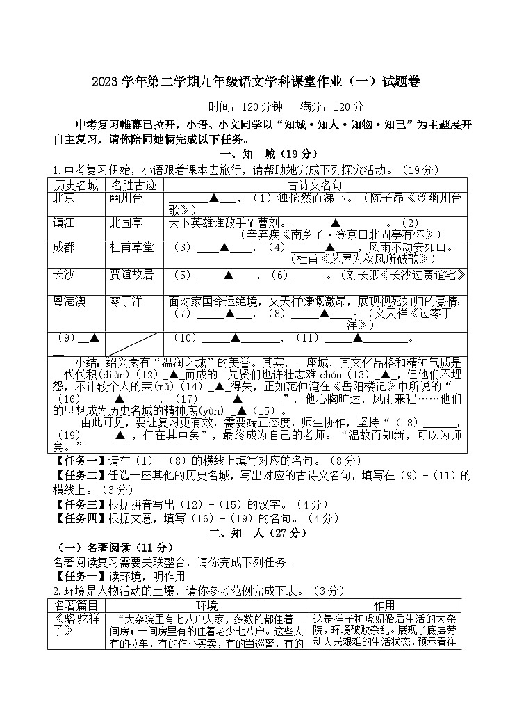 2023学年第二学期九年级语文学科课堂作业（一）试题卷第1页