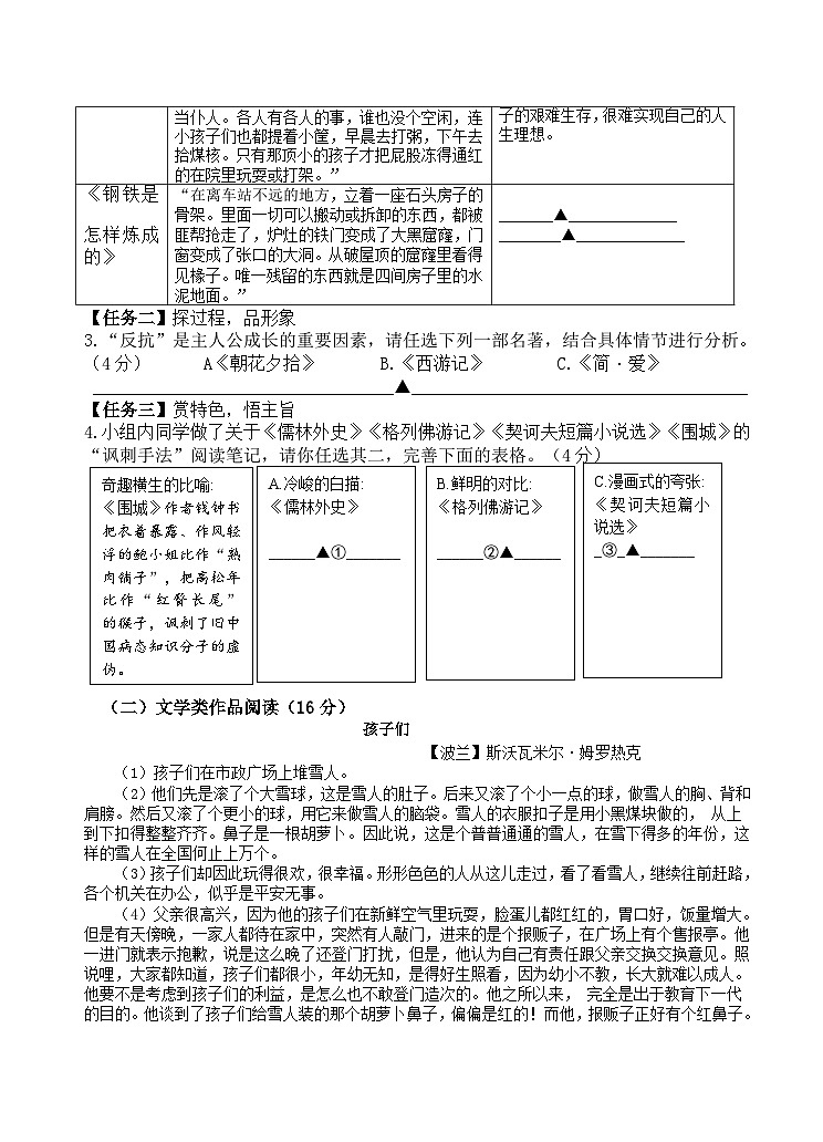 2023学年第二学期九年级语文学科课堂作业（一）试题卷第2页