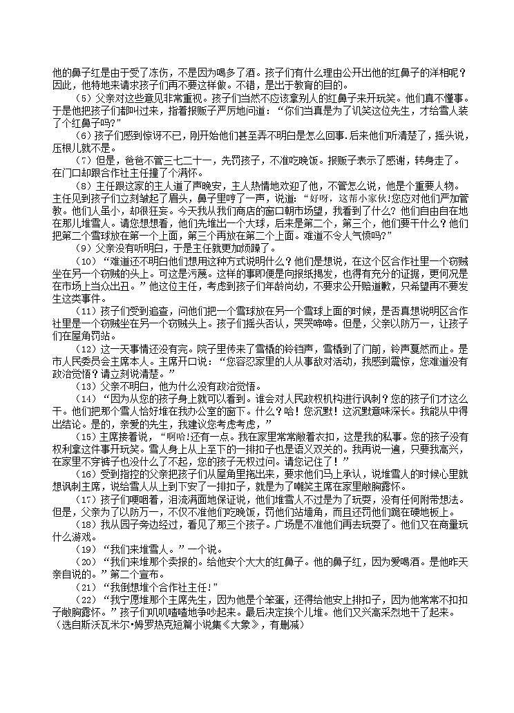 2023学年第二学期九年级语文学科课堂作业（一）试题卷第3页