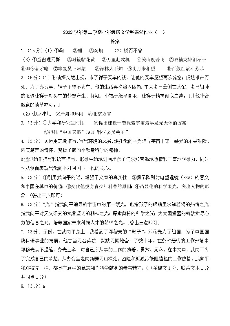 （答案）2023学年第二学期七年级语文学科课堂作业第1页