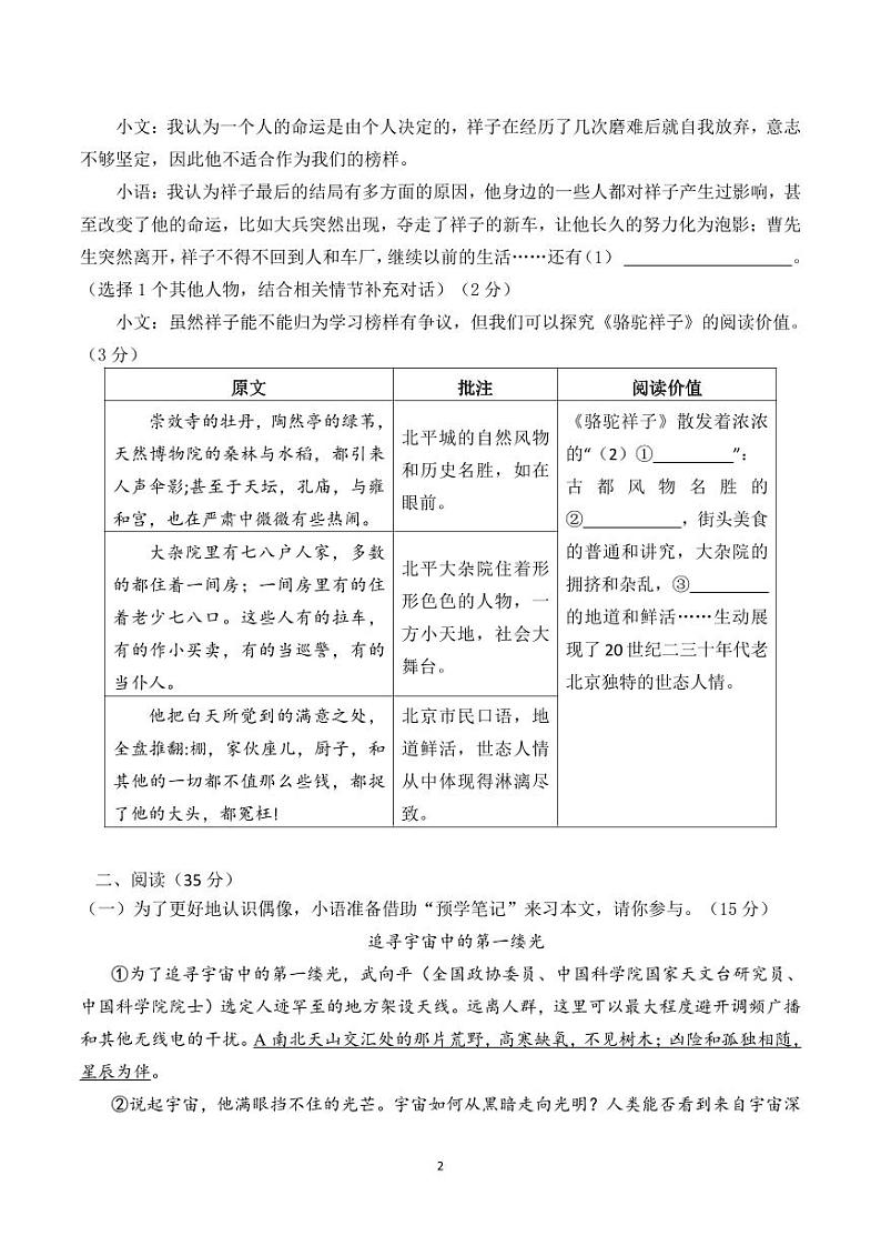 （试题卷）2023学年第二学期七年级语文学科课堂作业（一）第2页