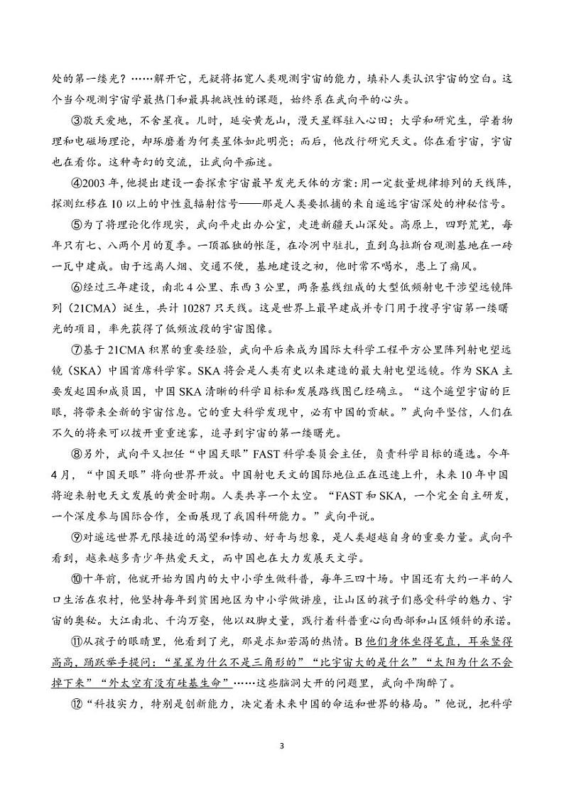 （试题卷）2023学年第二学期七年级语文学科课堂作业（一）第3页