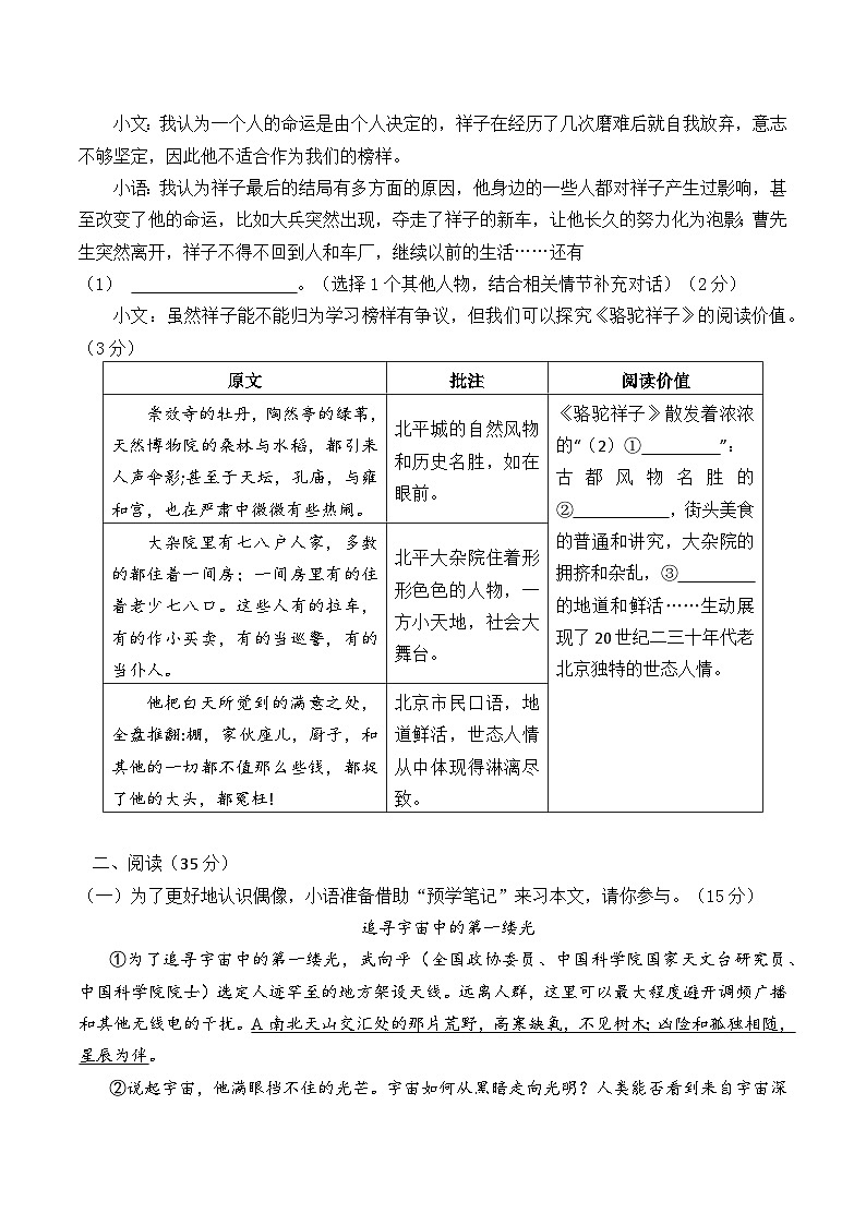 （试题卷）2023学年第二学期七年级语文学科课堂作业（一）第2页