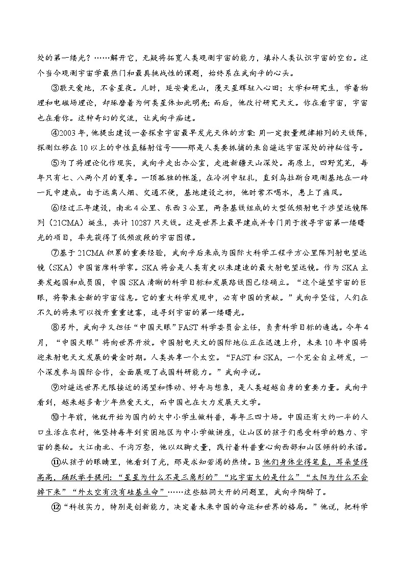 （试题卷）2023学年第二学期七年级语文学科课堂作业（一）第3页