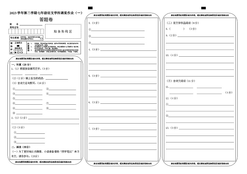 语文答题纸第1页