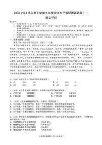 2024年黑龙江省哈尔滨市道外区中考一模语文试卷