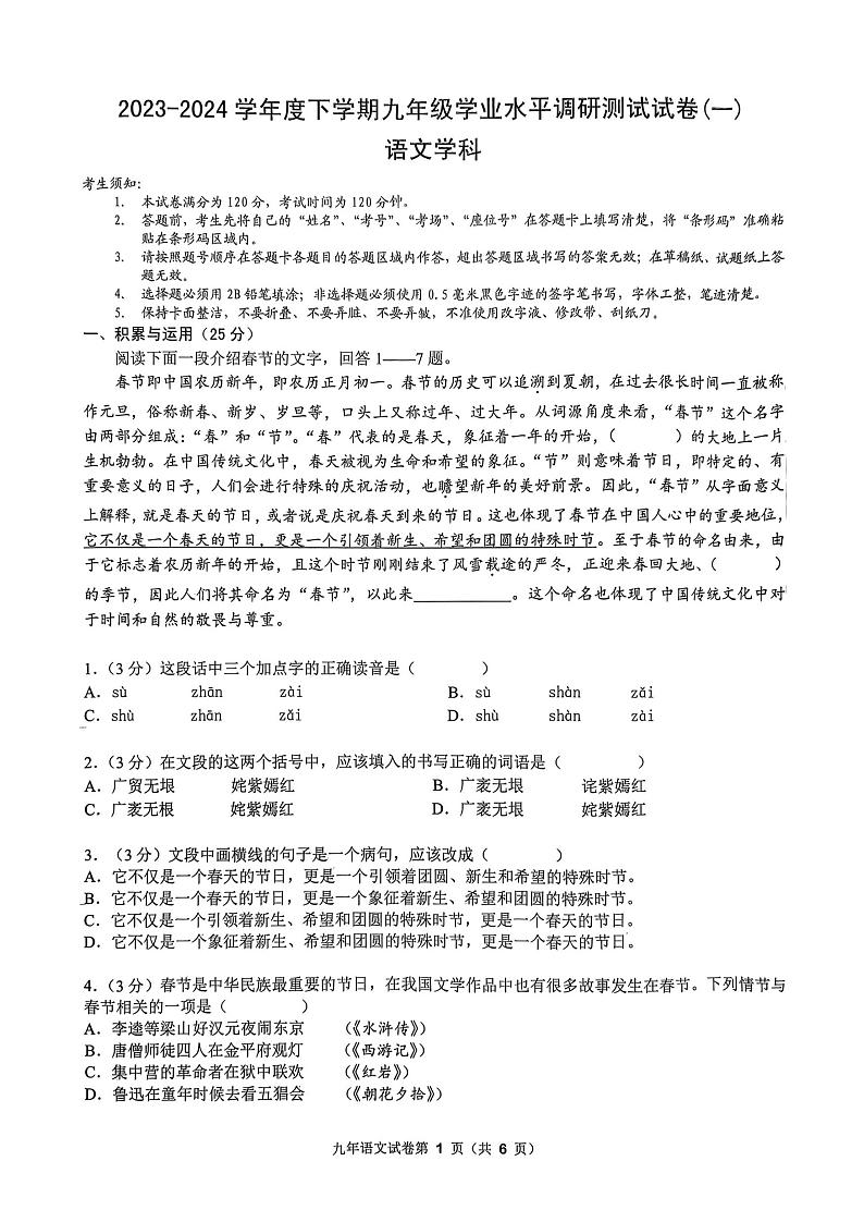 2024年黑龙江省哈尔滨市道外区中考一模语文试卷01