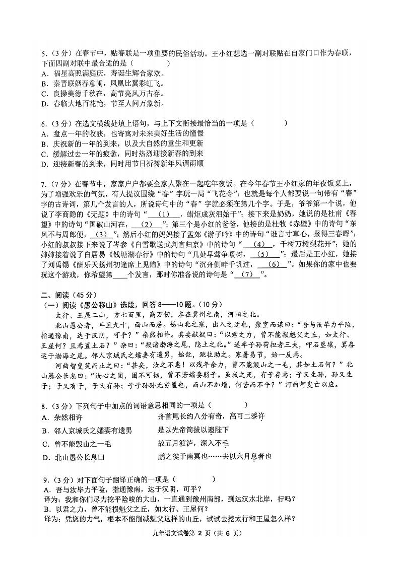 2024年黑龙江省哈尔滨市道外区中考一模语文试卷02
