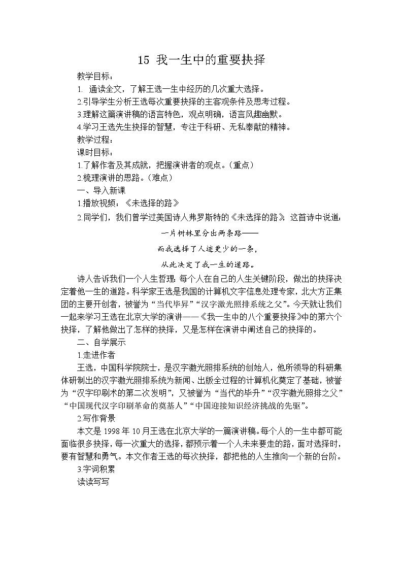 《我一生中的重要抉择》教学设计第1页