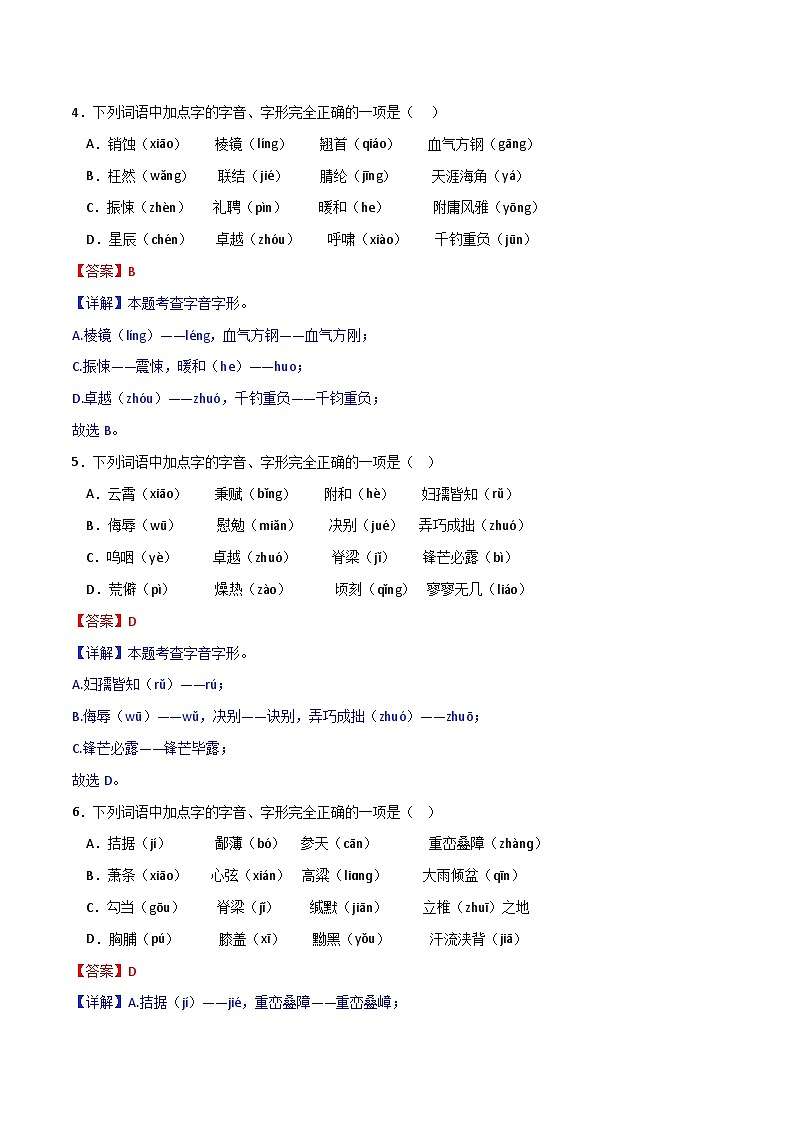 01 字音字形（解析版）第3页