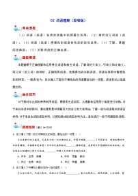 02 词语理解-中考语文备考手册（辽宁专版） 知识点+练习