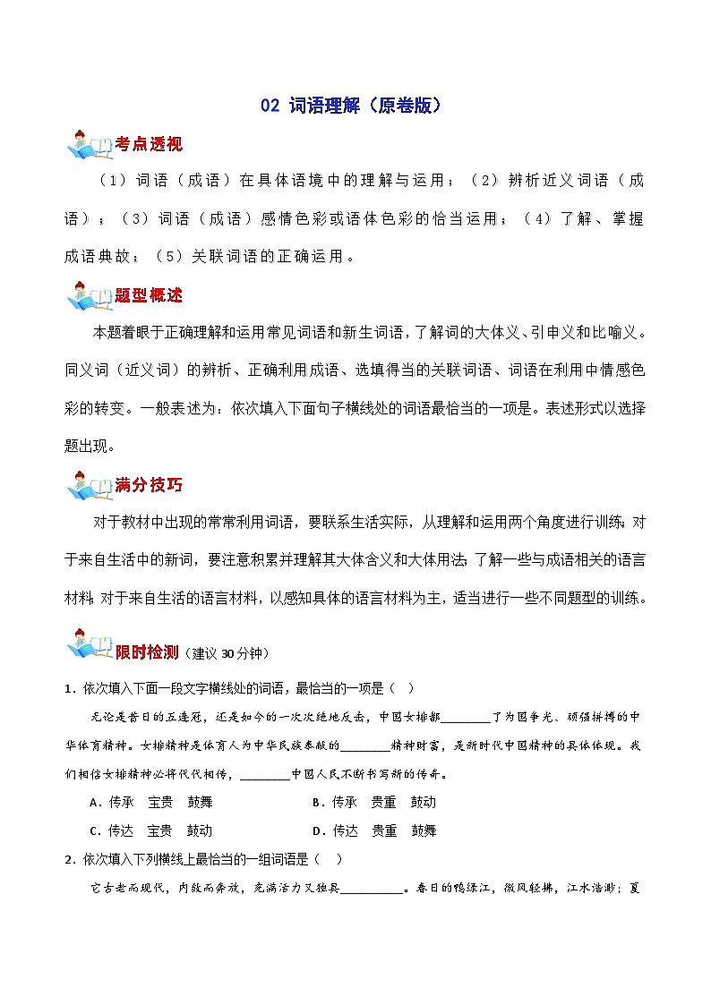 02 词语理解（原卷版）第1页