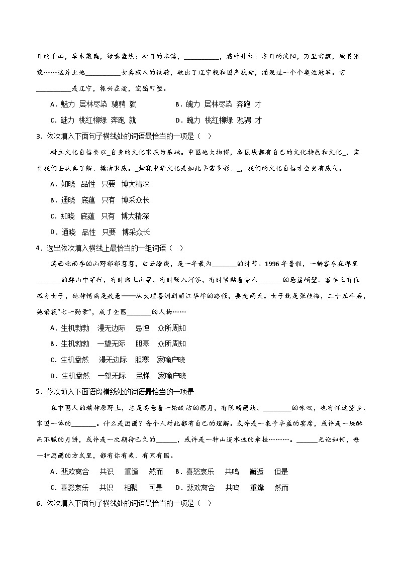 02 词语理解（原卷版）第2页