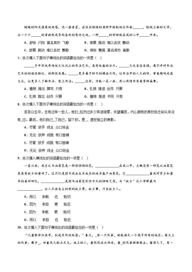 02 词语理解（原卷版）第3页