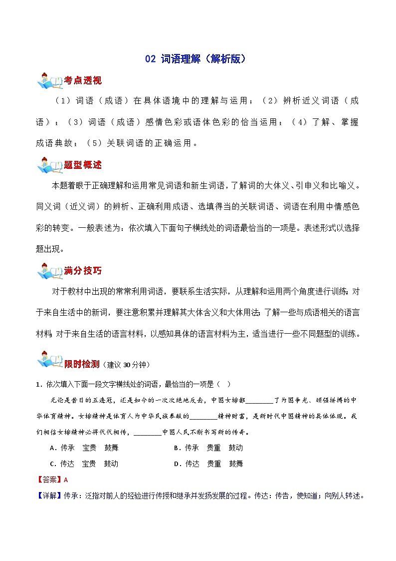 02 词语理解（解析版）第1页