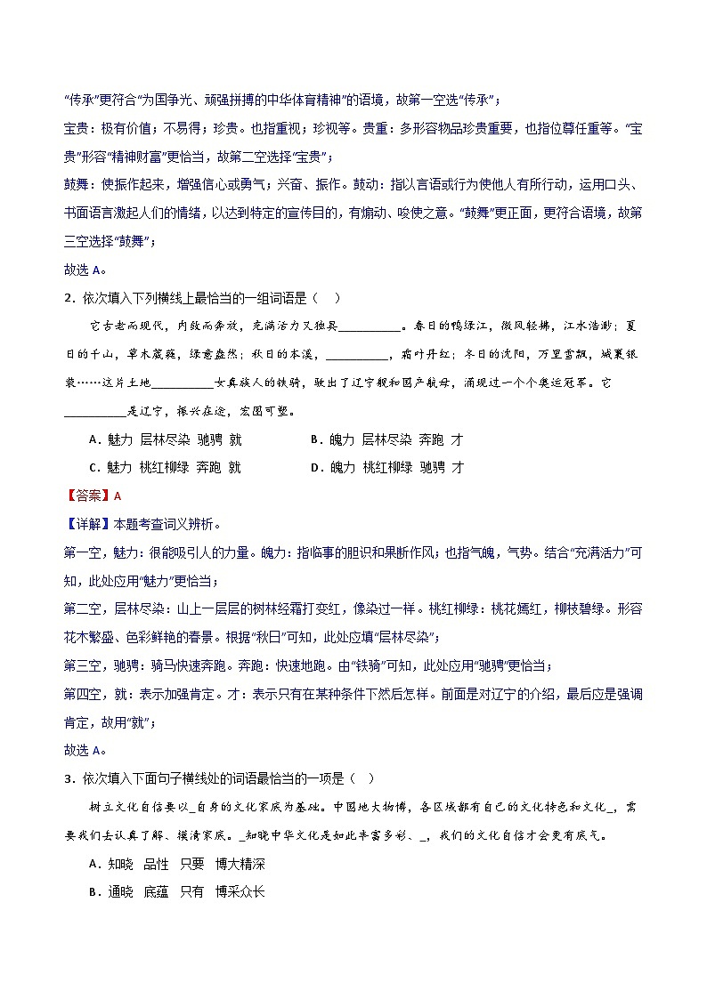 02 词语理解（解析版）第2页