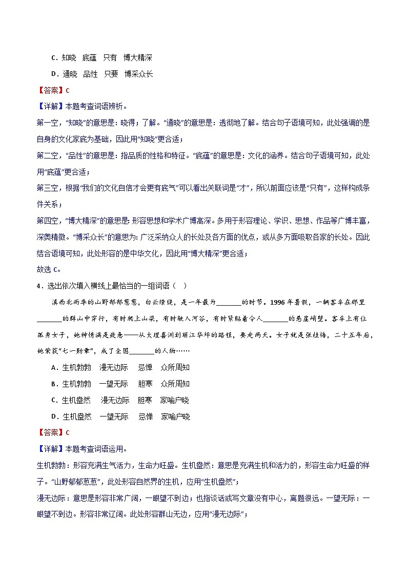 02 词语理解（解析版）第3页