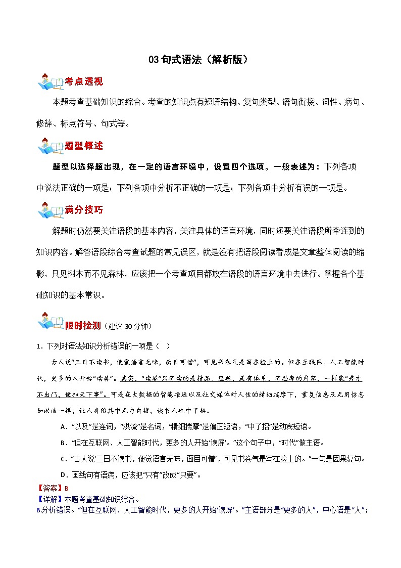 03 句式语法（解析版）第1页