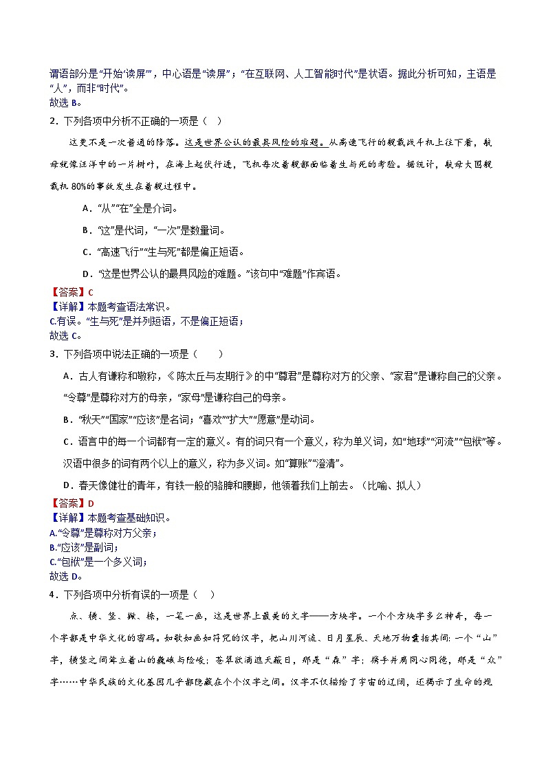 03 句式语法（解析版）第2页