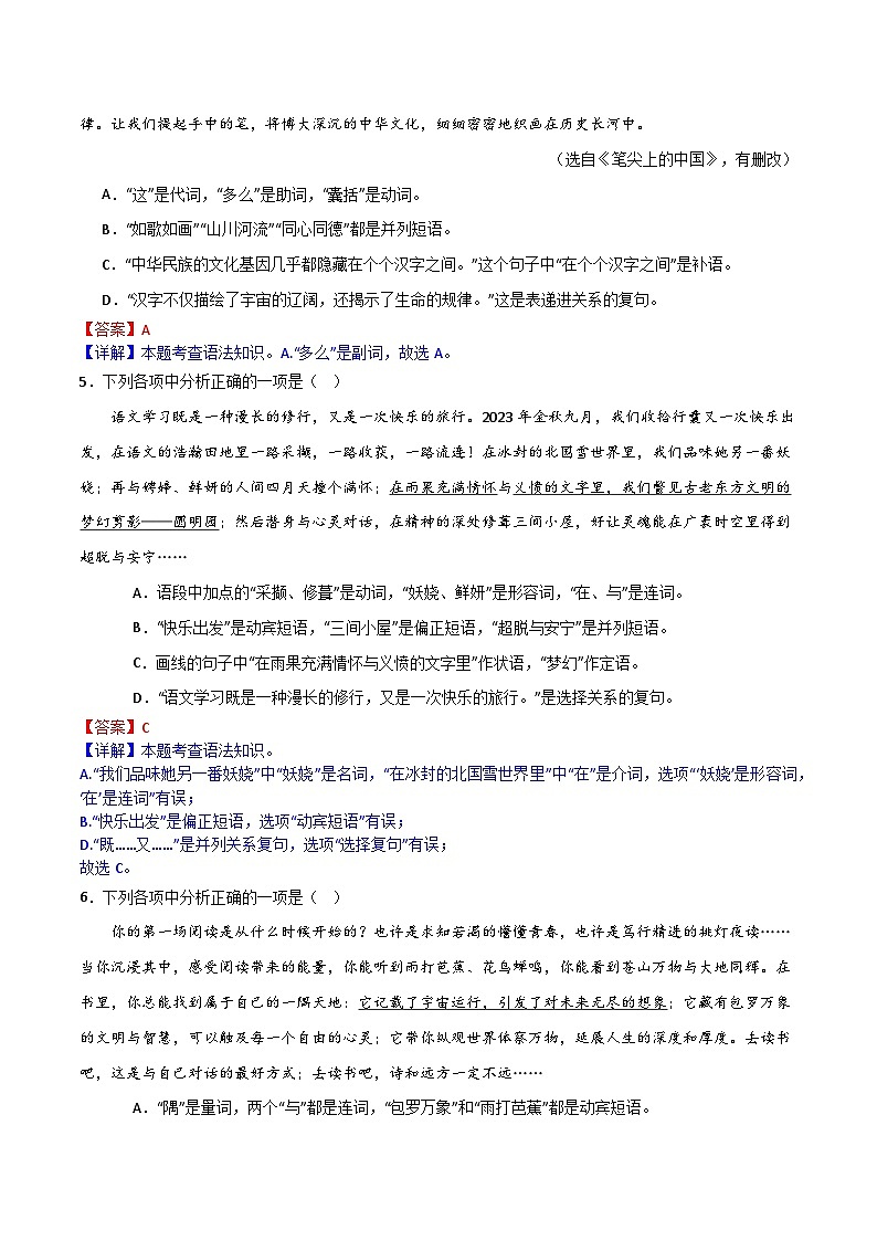 03 句式语法（解析版）第3页