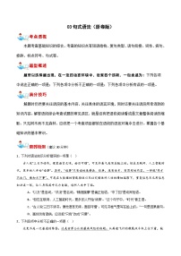 03 句式语法-中考语文备考手册（辽宁专版）知识点+练习