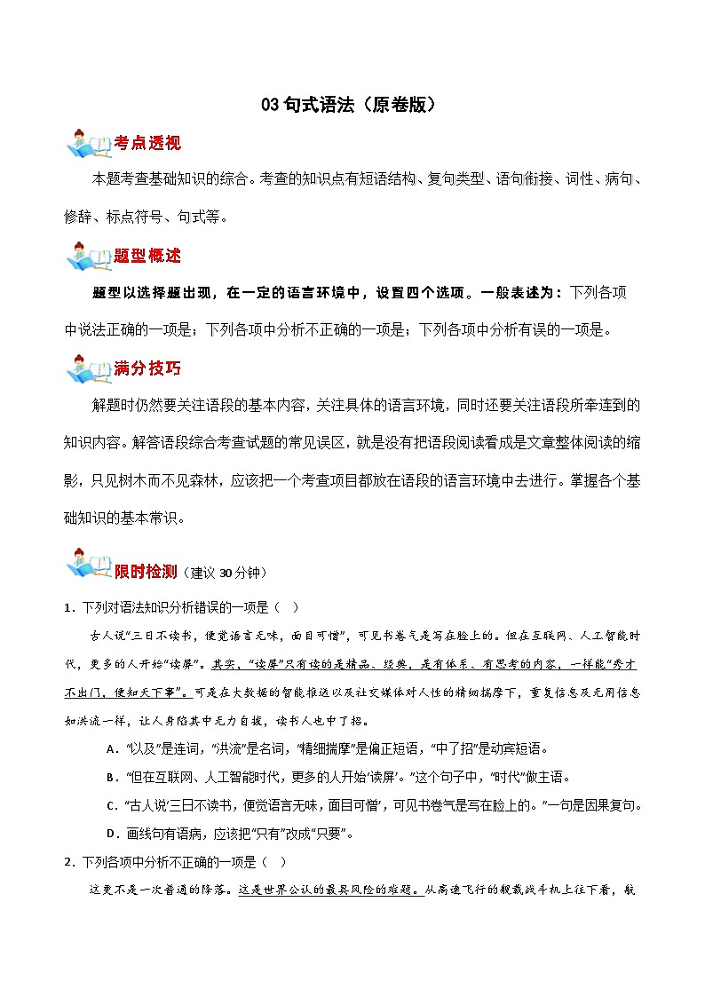 03 句式语法（原卷版）第1页